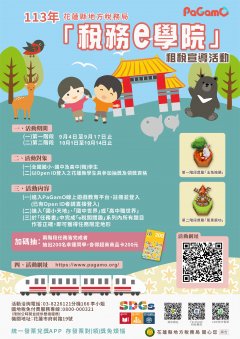 113年「稅務e學院」pagamo租稅宣導活動_宣傳照片.jpg