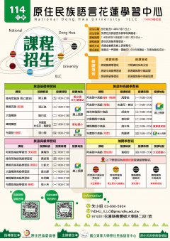 114年度原住民族語言【族語學習班】」課程招生2.jpg