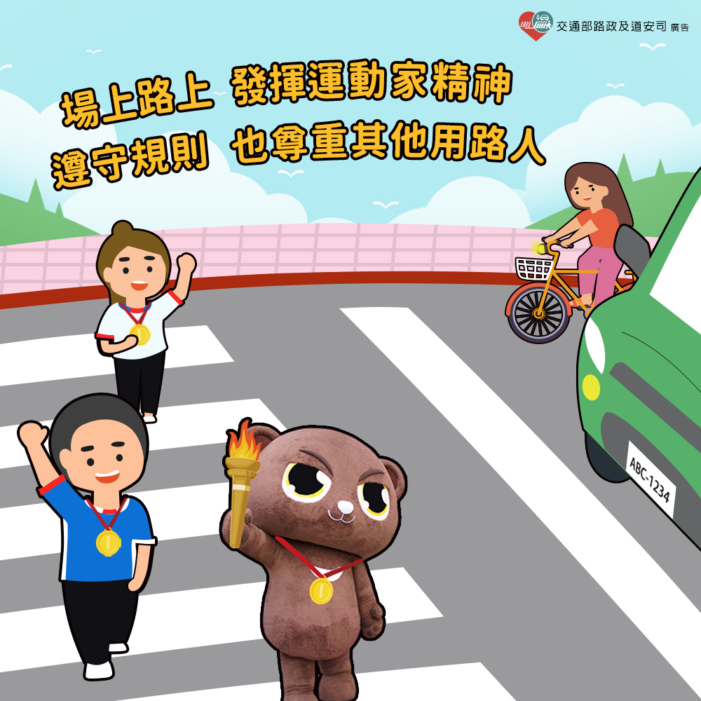 https://xc.hlc.edu.tw/~ytjh_www/uploads/tadgallery/2024_08_07/89_13584698.jpg 遵守用路規則
