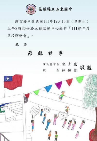 里校運動會通知書(jpg).jpg
