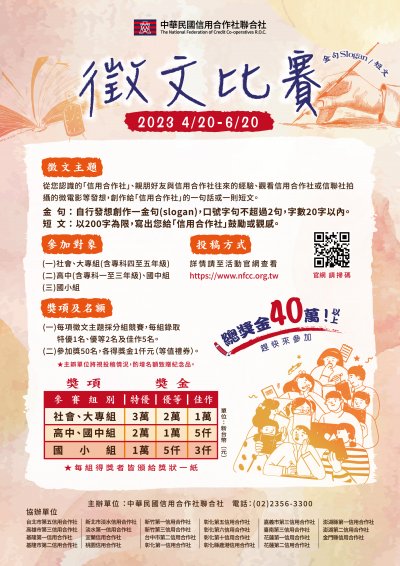 中華民國信用合作社聯合社徵文比賽.jpg