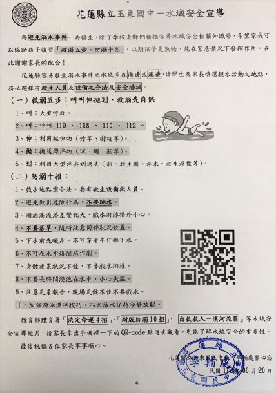 水域宣導.jpg