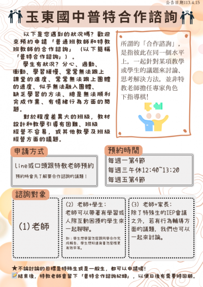 玉東國中普特合作諮詢1130415.png