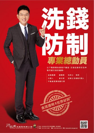 洗錢防制專業總動員.jpg