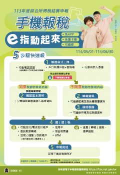 手機報稅宣傳單 報稅期間1140501-1140630.jpg