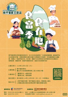 第27屆開平餐飲主廚盃創意烹飪比賽海報.jpg