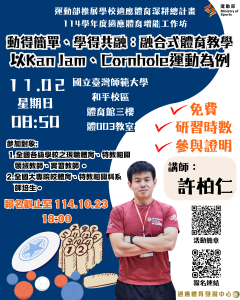 114學年度適應體育增能工作坊海報.png
