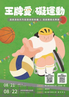 115年適應運動經驗分享及議題交流(海報).jpg