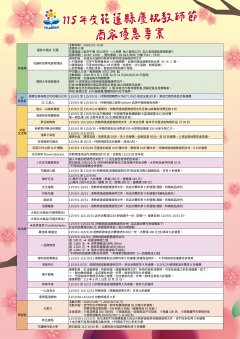 慶祝115年教師節實施計畫商家優惠專案海報.jpg