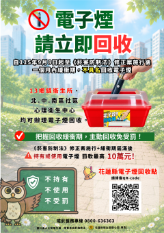 電子煙回收桶據點.png