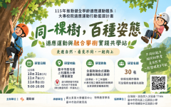 【同一棵樹，百種姿態】適應運動與融合攀樹實踐共學站海報.png