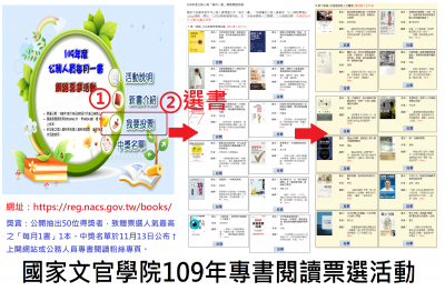 108.10.14 109年專書閱讀票選徵選活動組圖.png