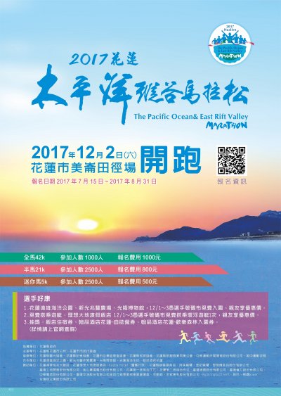 2017花蓮太平洋縱谷馬拉松.jpg