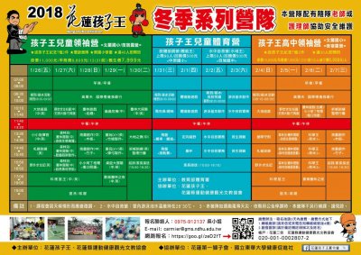 東華冬季營.jpg