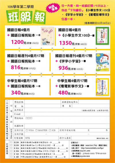 國語日報106-2.png