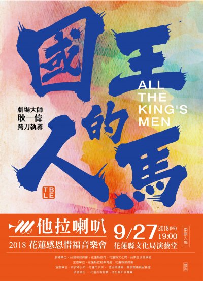 TLBE 花蓮音樂會海報.jpg