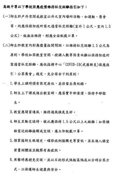 高中以下學校維持社交距離指引.JPG