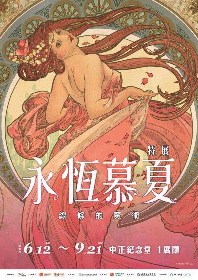 永恆慕夏.jpg