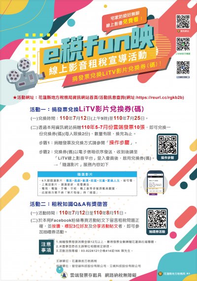 捐發票兌換LiTV影片兌換券.jpg