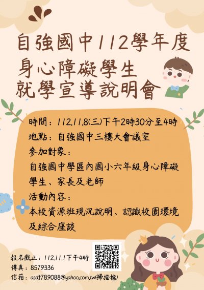 112身障轉銜就學宣導.jpg
