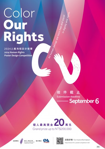 2024 年人權海報設計競賽活動海報.jpg