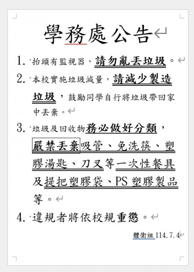 丟垃圾公告.jpg