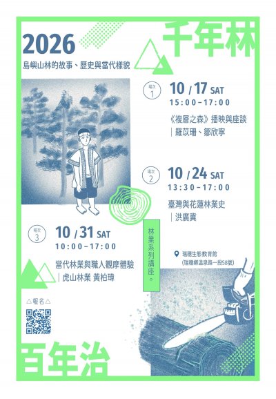 「千年林，百年治」.jpg