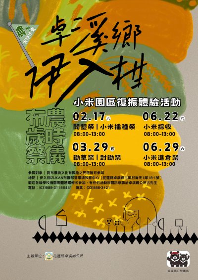 1130215布農歲時祭儀文宣.jpg