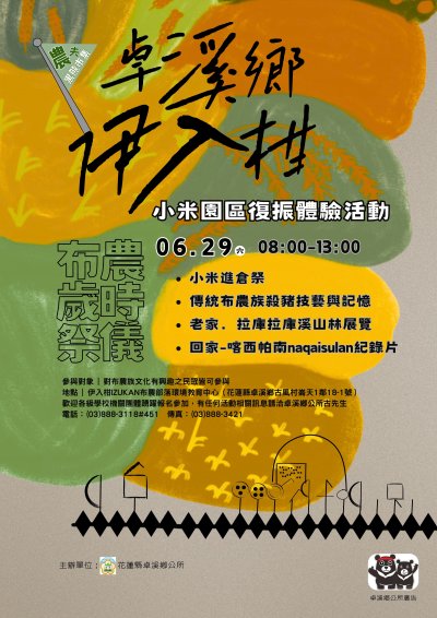 1130624卓溪鄉歲時祭儀暨觀光行銷活動-伊入柑IZUKAN小米園區復振體驗.jpg