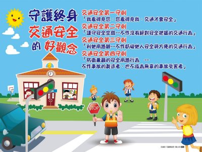 交通安全四大守則1.jpg