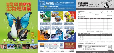變變變MOVE生物體驗展.jpg
