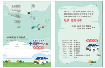 卓溪鄉幸福巴士活動程序表_AAS_111D2040095-01 (1).jpg