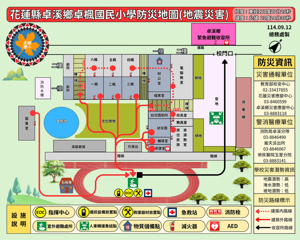 https://xc.hlc.edu.tw/~zfps_www/uploads/tadgallery/2025_09_11/1273_卓楓國小防災地圖-小1000x800.jpg 