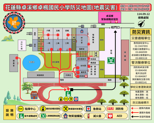 卓楓國小防災地圖-小1000x800.jpg