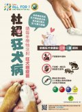2023狂犬病日海報四開W38H52cm-01-600x.jpg