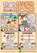 1120818_柴語錄-防檢署狂犬病防治2023修正版-600x848.jpg