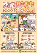 柴語錄-防範野生動物狂犬病宣導單張 (1).jpg