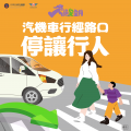 115年交通安全月_圖卡-03.png