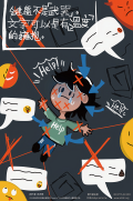 預防網路霸凌傷害電子宣導海報1.png