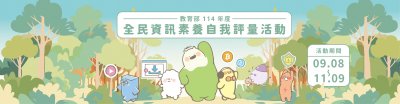 https://isafeevent.moe.edu.tw/