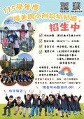 115學年度招生海報.jpg