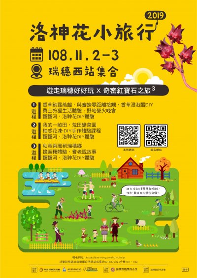 108年洛神花厚植產業推動計畫-洛神花小旅行海報.jpg