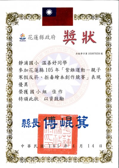 105年紫錐花繪本獎狀.jpg