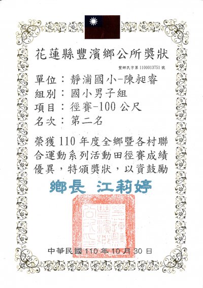 110鄉運100公尺.jpg