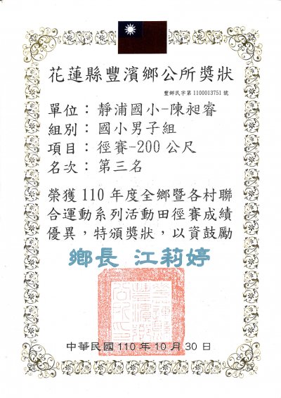 110鄉運200公尺.jpg