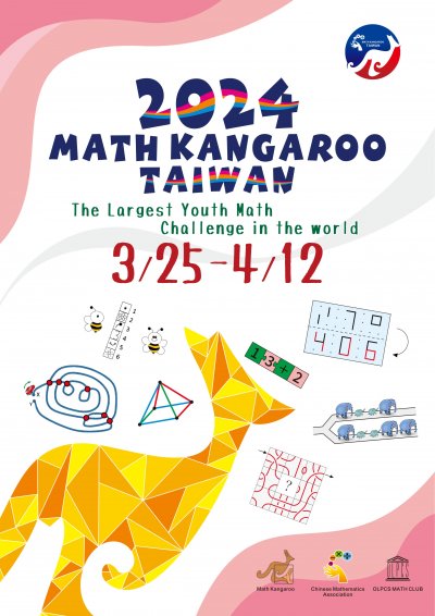 「2024袋鼠數學比賽」相關文宣.jpg