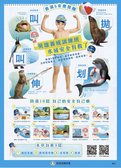 水域安全宣導海報.jpg