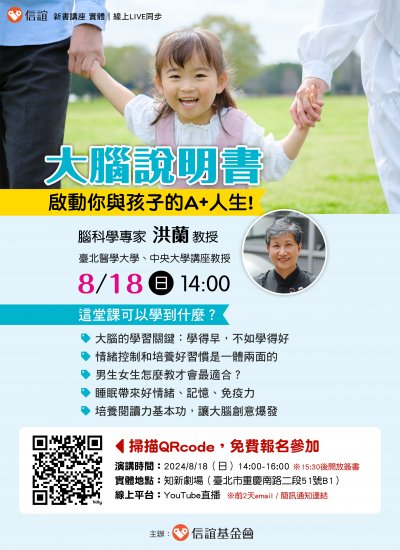 洪蘭教授主講／大腦說明書：啟動你與孩子的A+人生！.jpg