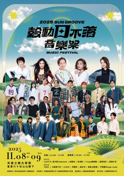 2025穀動日不落音樂祭.jpg