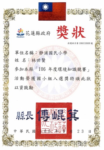 1060923林世賢 入選獎狀.jpg